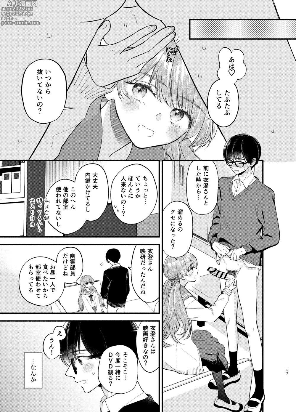 Page 34 of doujinshi Nushieda-kun wa Watashi no Omocha Chūhen