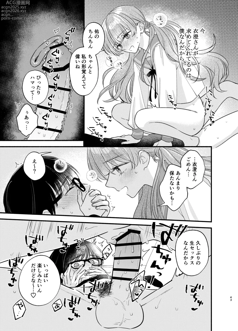 Page 40 of doujinshi Nushieda-kun wa Watashi no Omocha Chūhen
