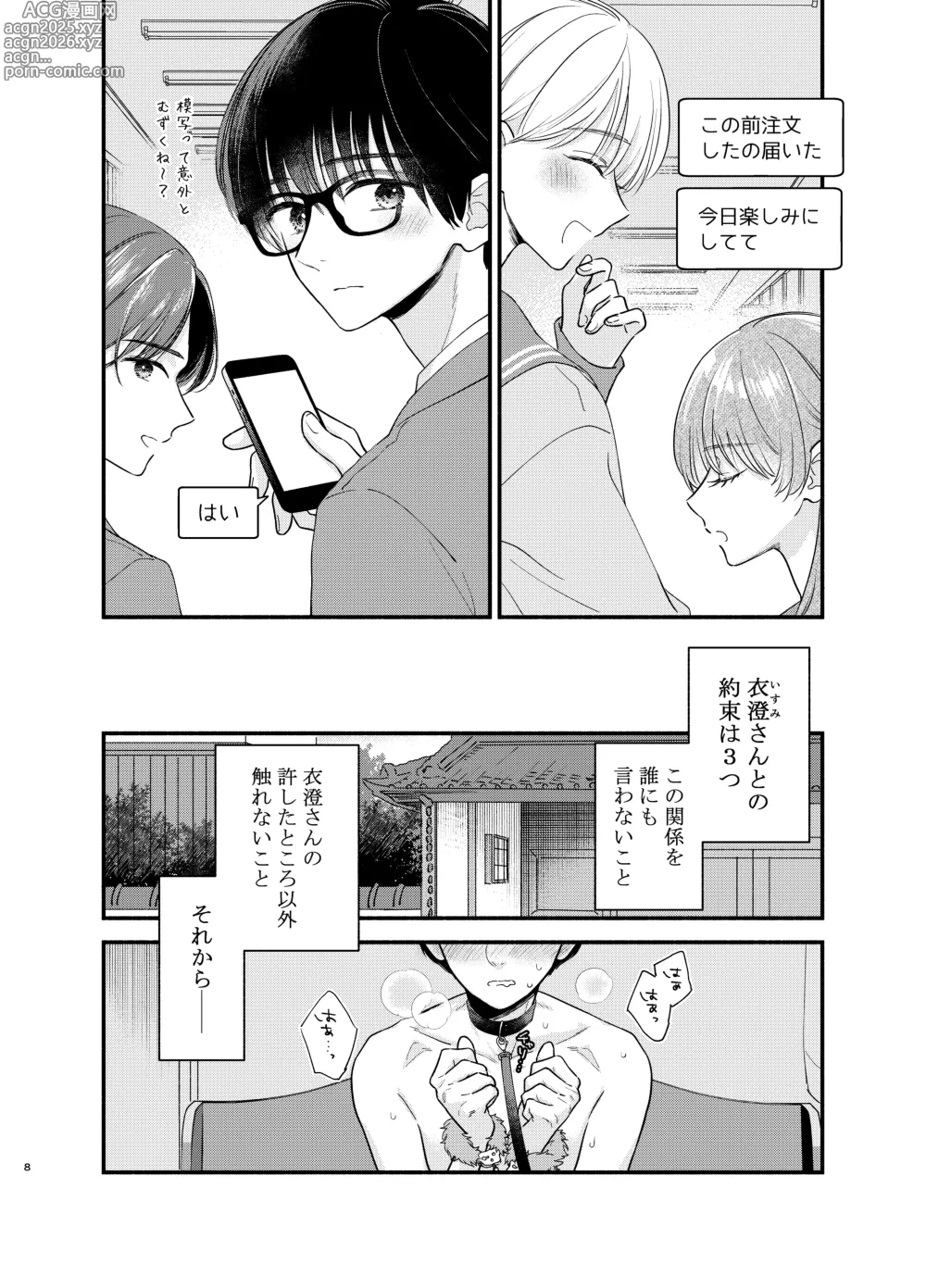Page 5 of doujinshi Nushieda-kun wa Watashi no Omocha Chūhen