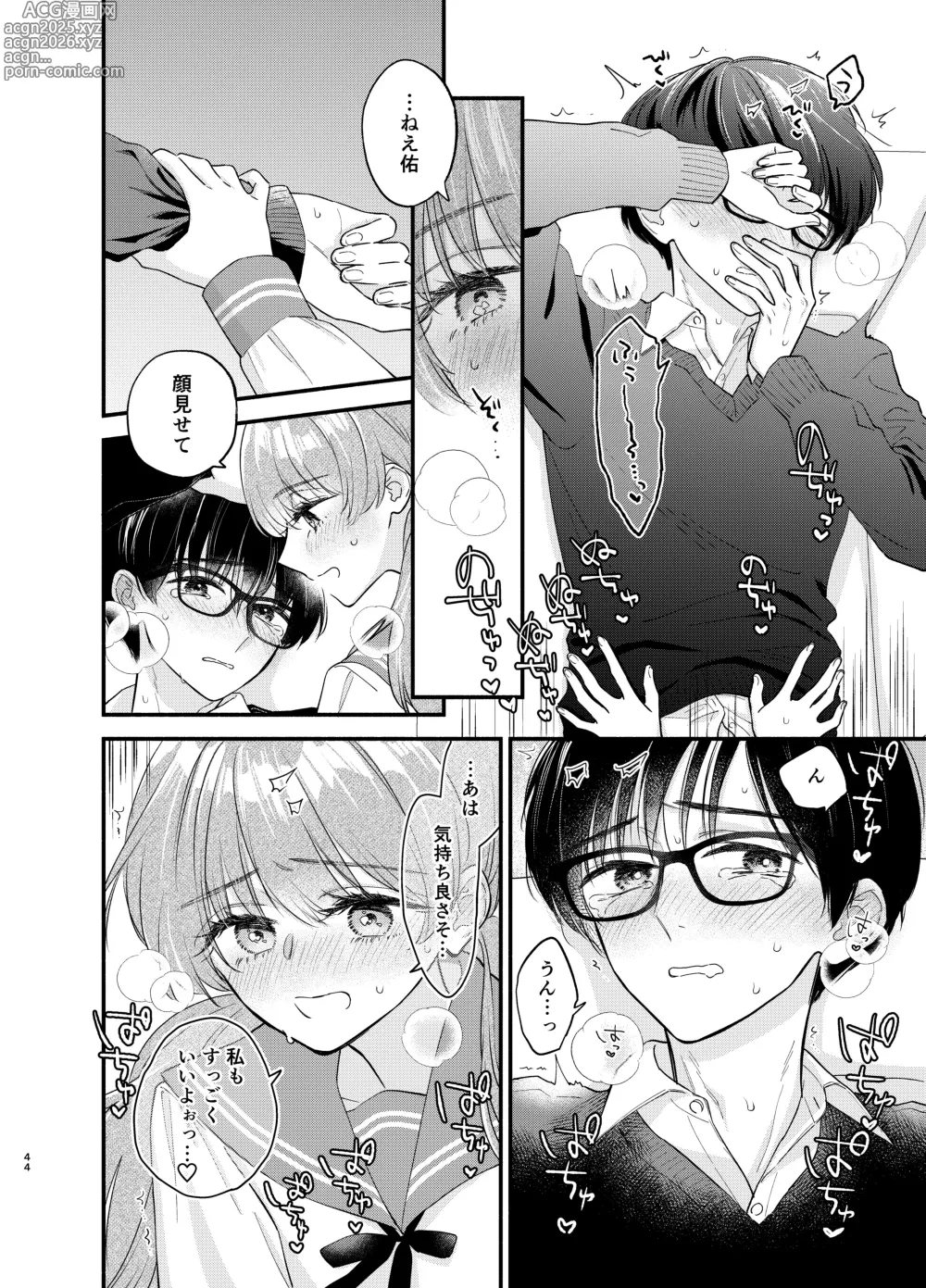 Page 41 of doujinshi Nushieda-kun wa Watashi no Omocha Chūhen