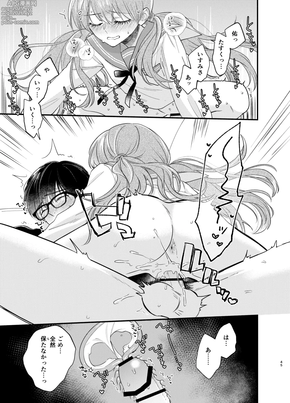 Page 42 of doujinshi Nushieda-kun wa Watashi no Omocha Chūhen