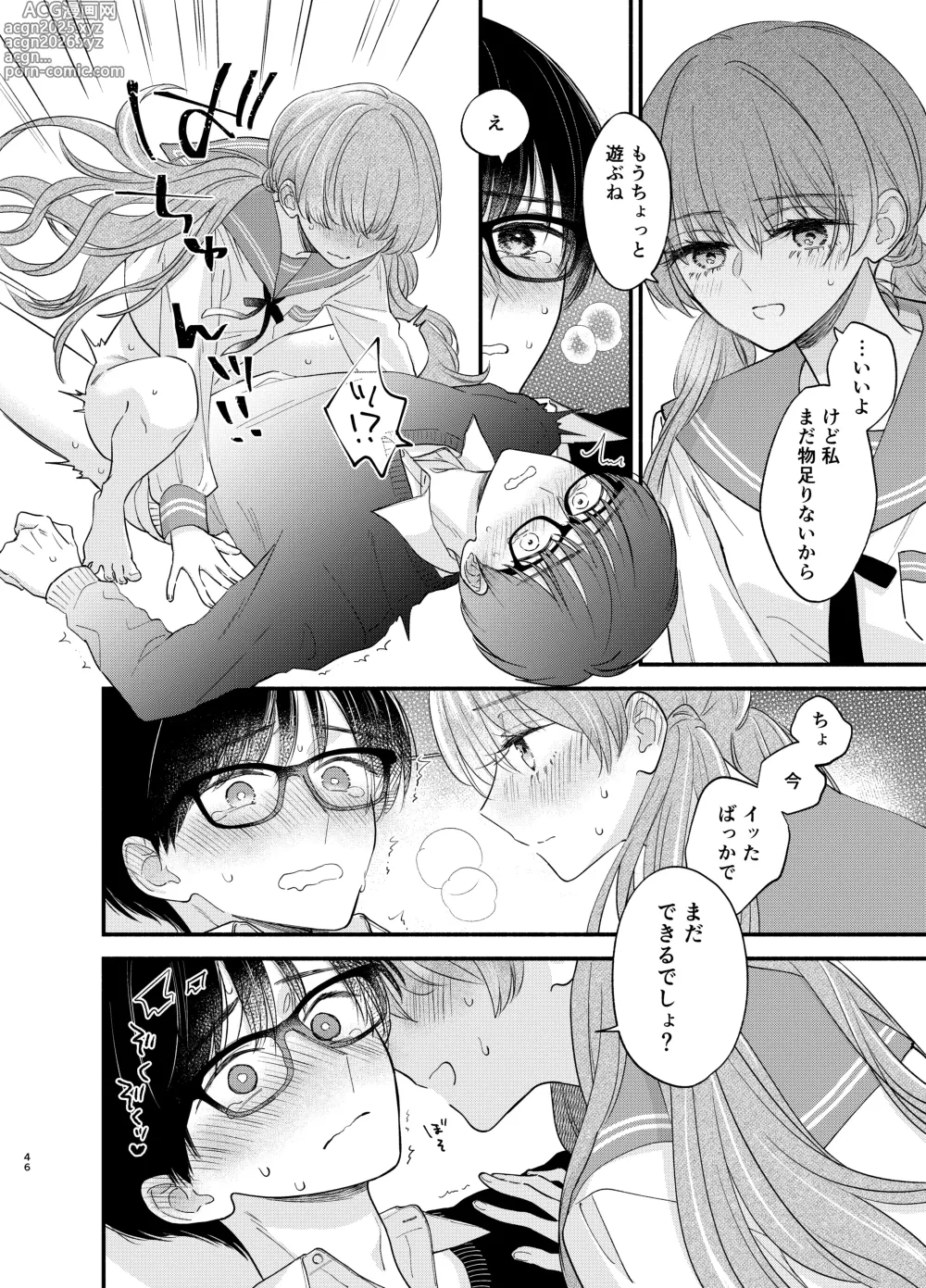 Page 43 of doujinshi Nushieda-kun wa Watashi no Omocha Chūhen