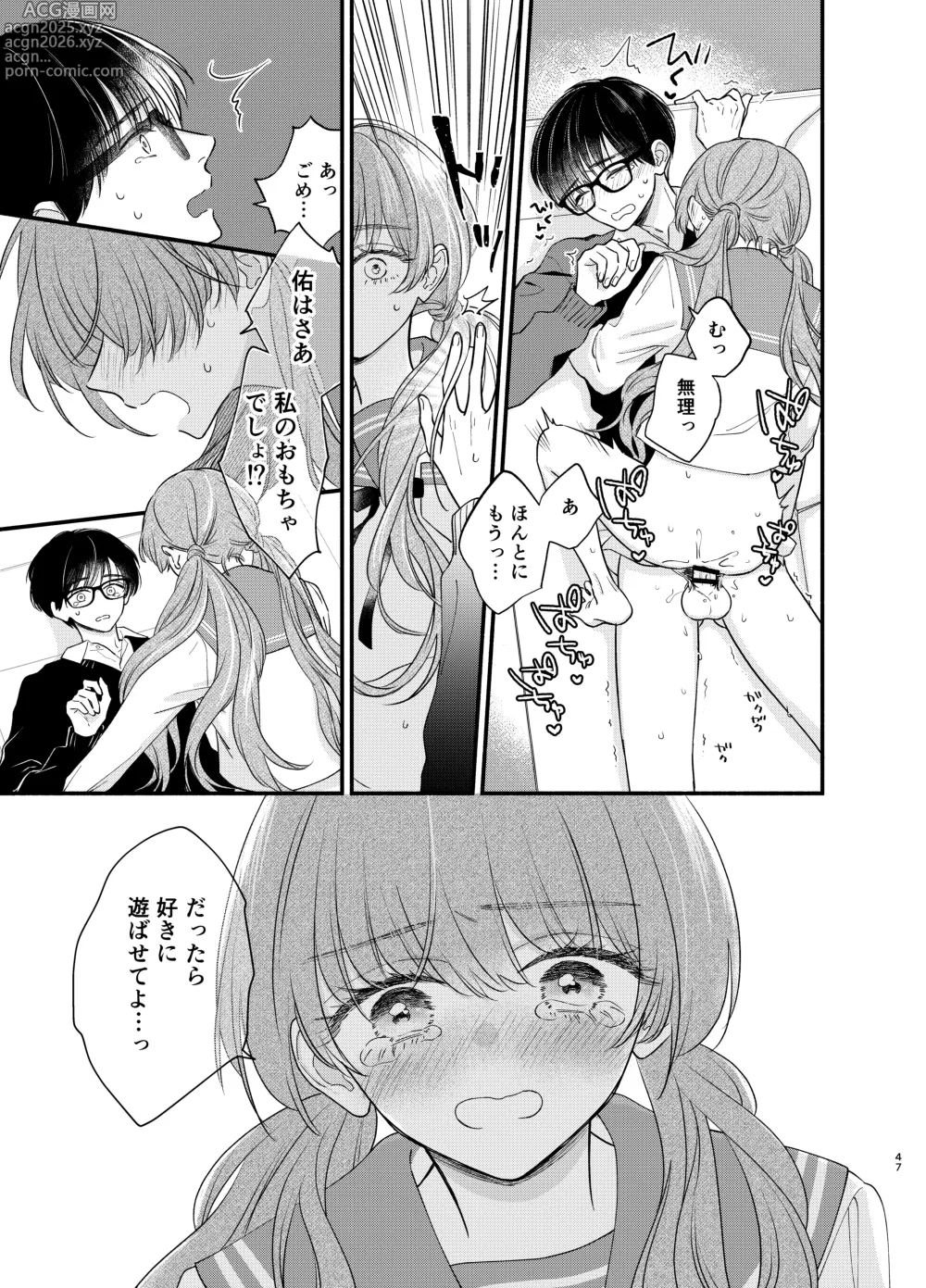 Page 44 of doujinshi Nushieda-kun wa Watashi no Omocha Chūhen