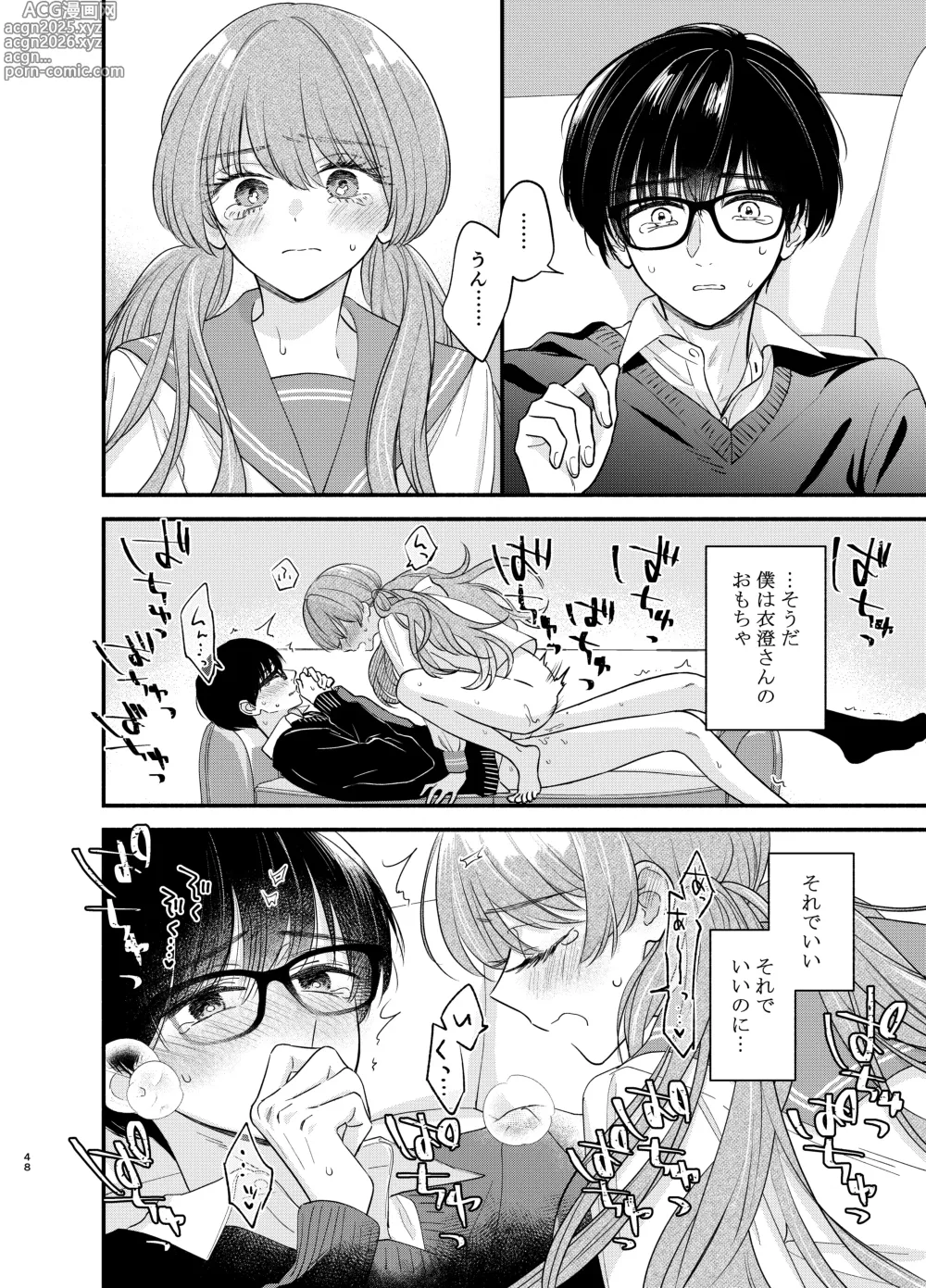 Page 45 of doujinshi Nushieda-kun wa Watashi no Omocha Chūhen