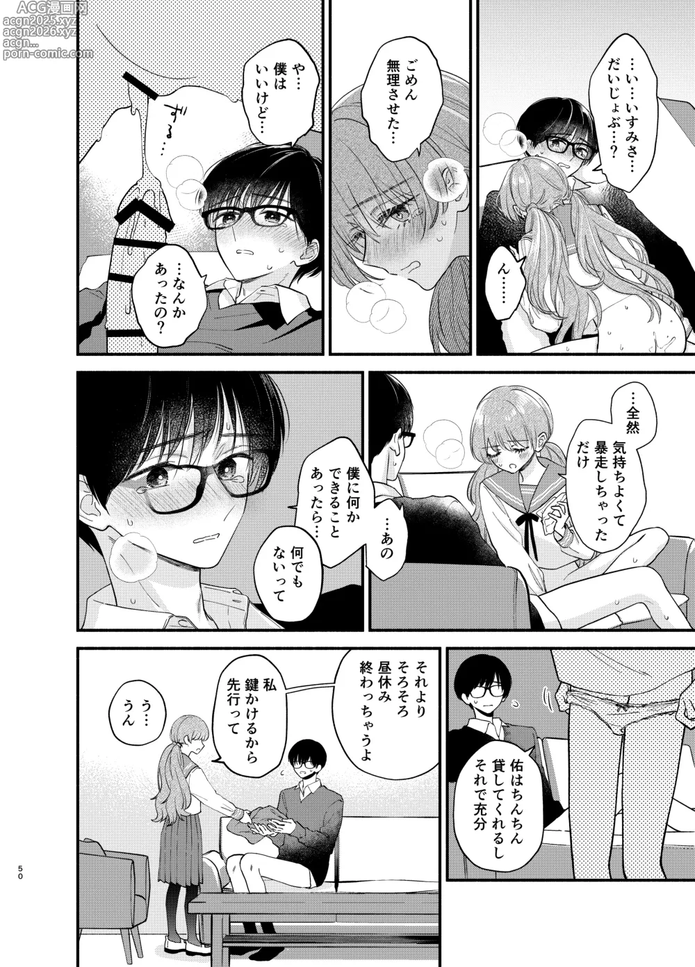 Page 47 of doujinshi Nushieda-kun wa Watashi no Omocha Chūhen