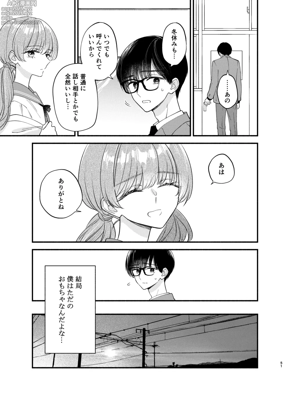 Page 48 of doujinshi Nushieda-kun wa Watashi no Omocha Chūhen