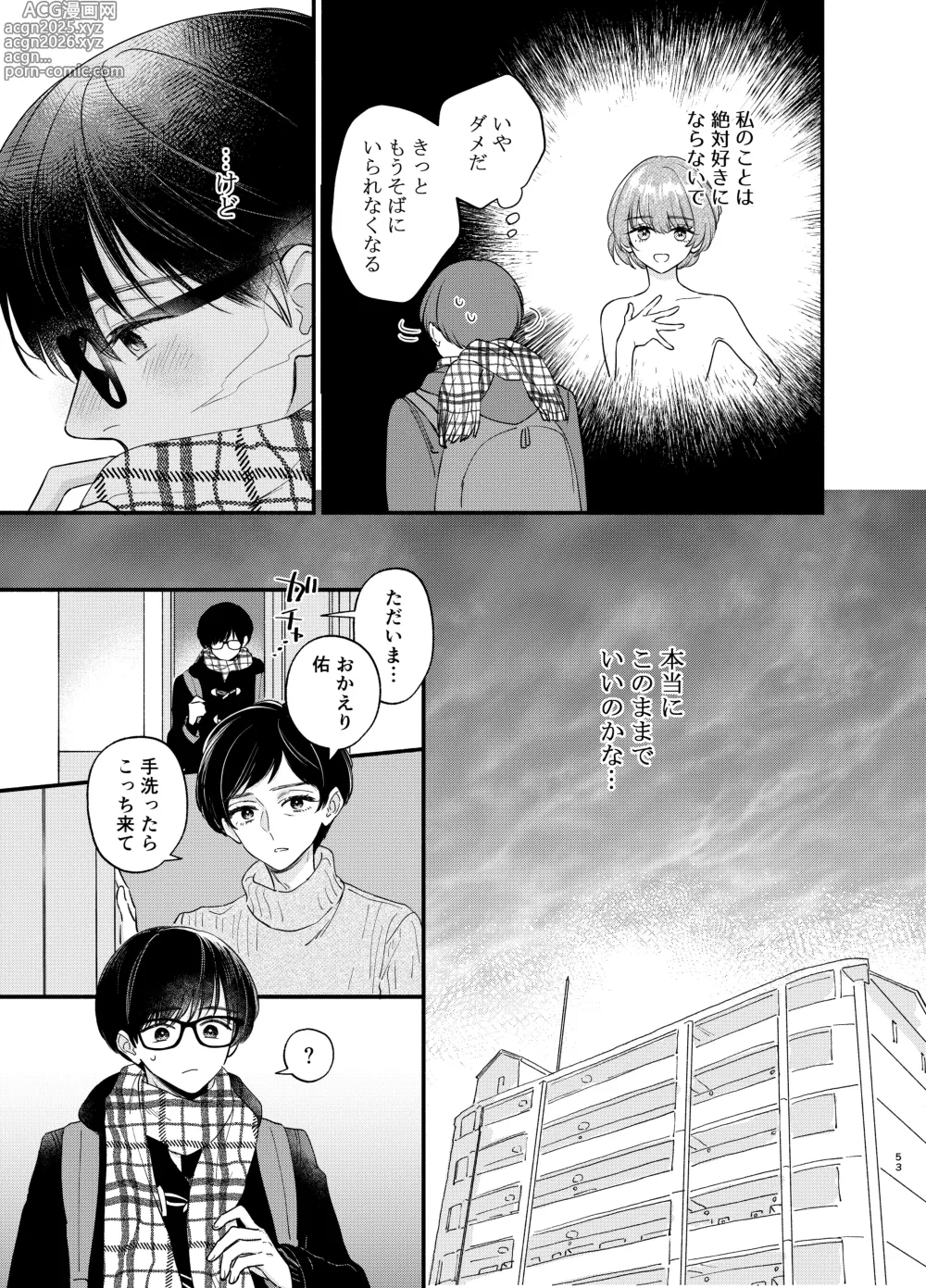 Page 50 of doujinshi Nushieda-kun wa Watashi no Omocha Chūhen