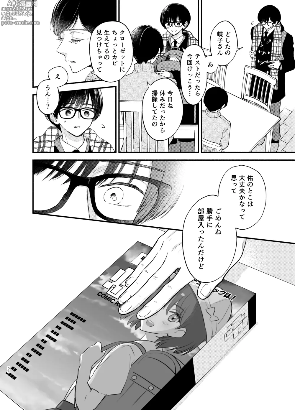 Page 51 of doujinshi Nushieda-kun wa Watashi no Omocha Chūhen