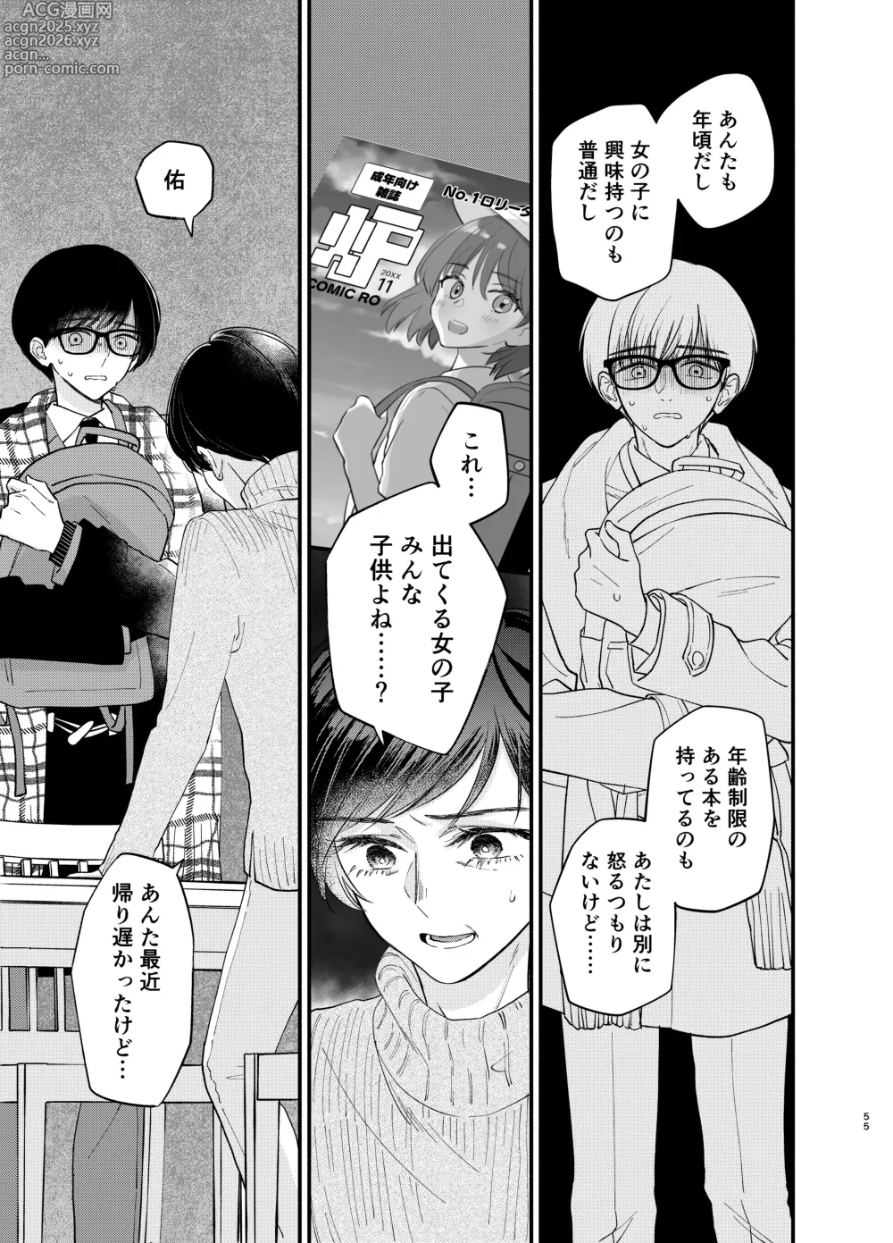 Page 52 of doujinshi Nushieda-kun wa Watashi no Omocha Chūhen