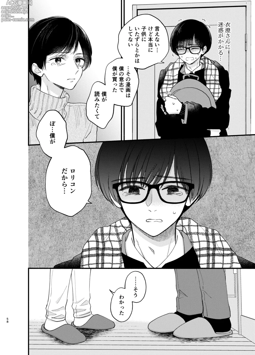 Page 55 of doujinshi Nushieda-kun wa Watashi no Omocha Chūhen