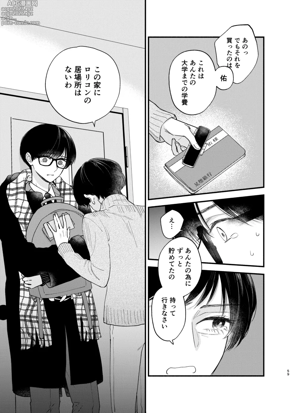 Page 56 of doujinshi Nushieda-kun wa Watashi no Omocha Chūhen