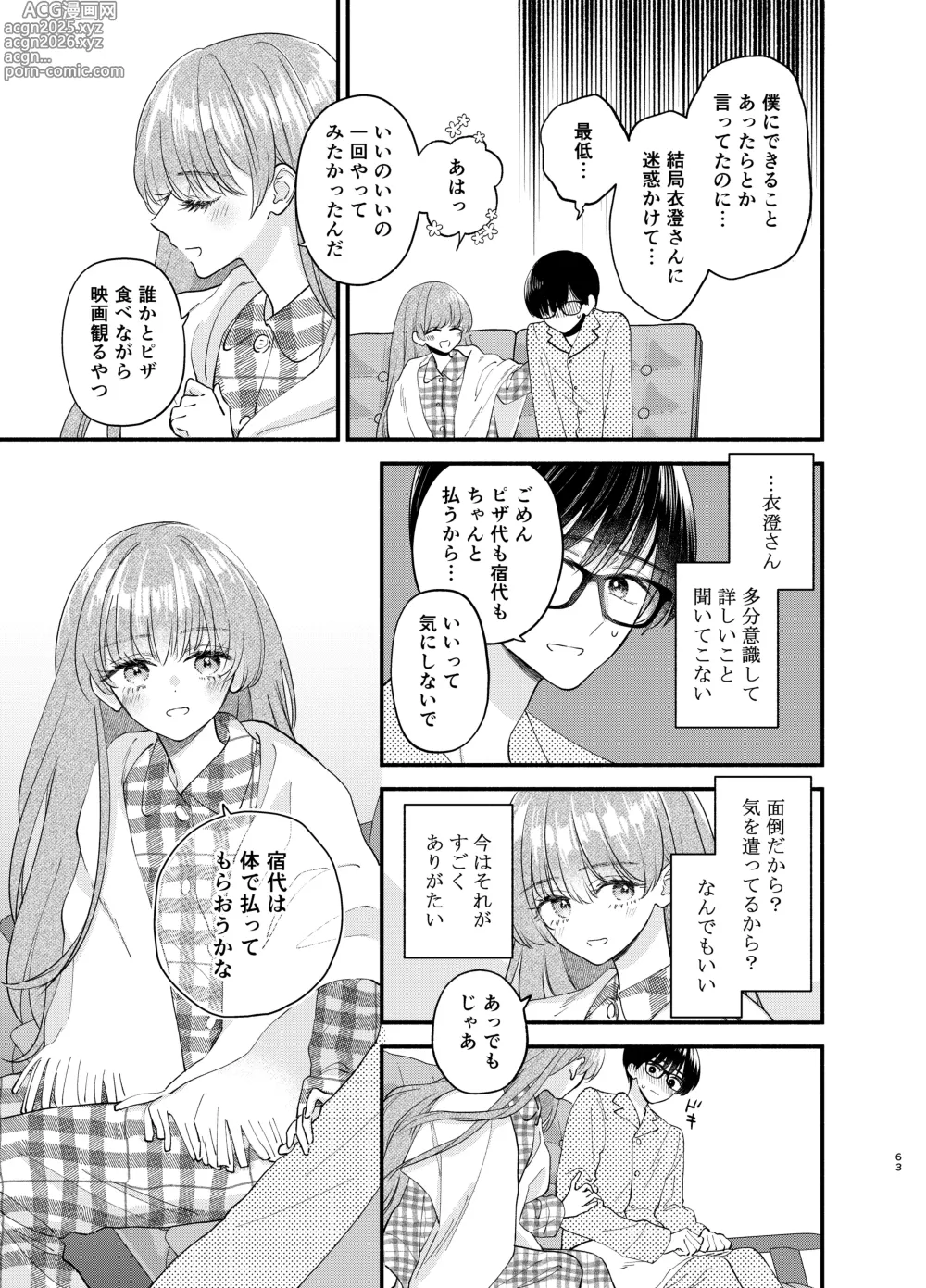 Page 60 of doujinshi Nushieda-kun wa Watashi no Omocha Chūhen