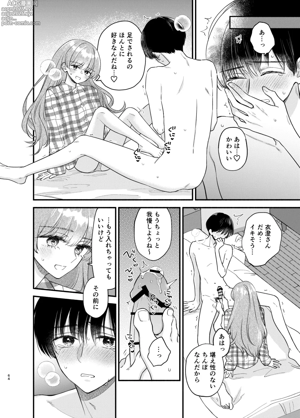 Page 61 of doujinshi Nushieda-kun wa Watashi no Omocha Chūhen
