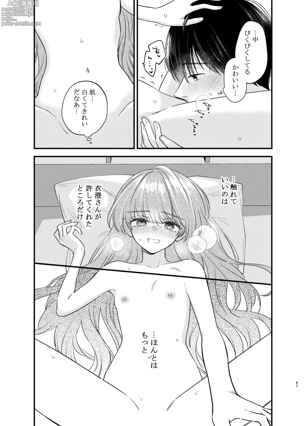 Page 64 of doujinshi Nushieda-kun wa Watashi no Omocha Chūhen