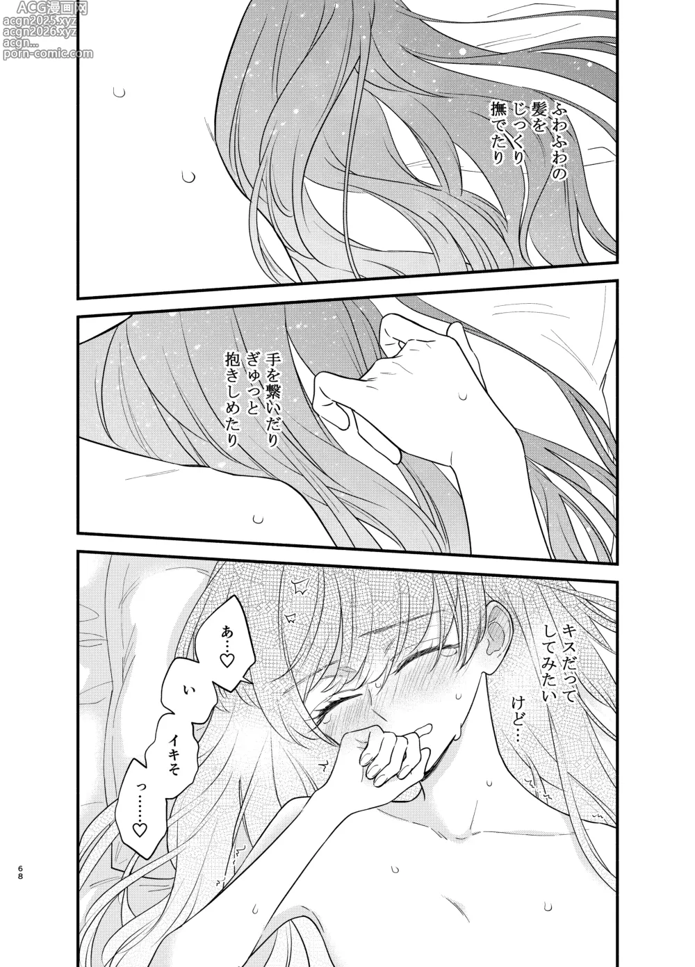 Page 65 of doujinshi Nushieda-kun wa Watashi no Omocha Chūhen