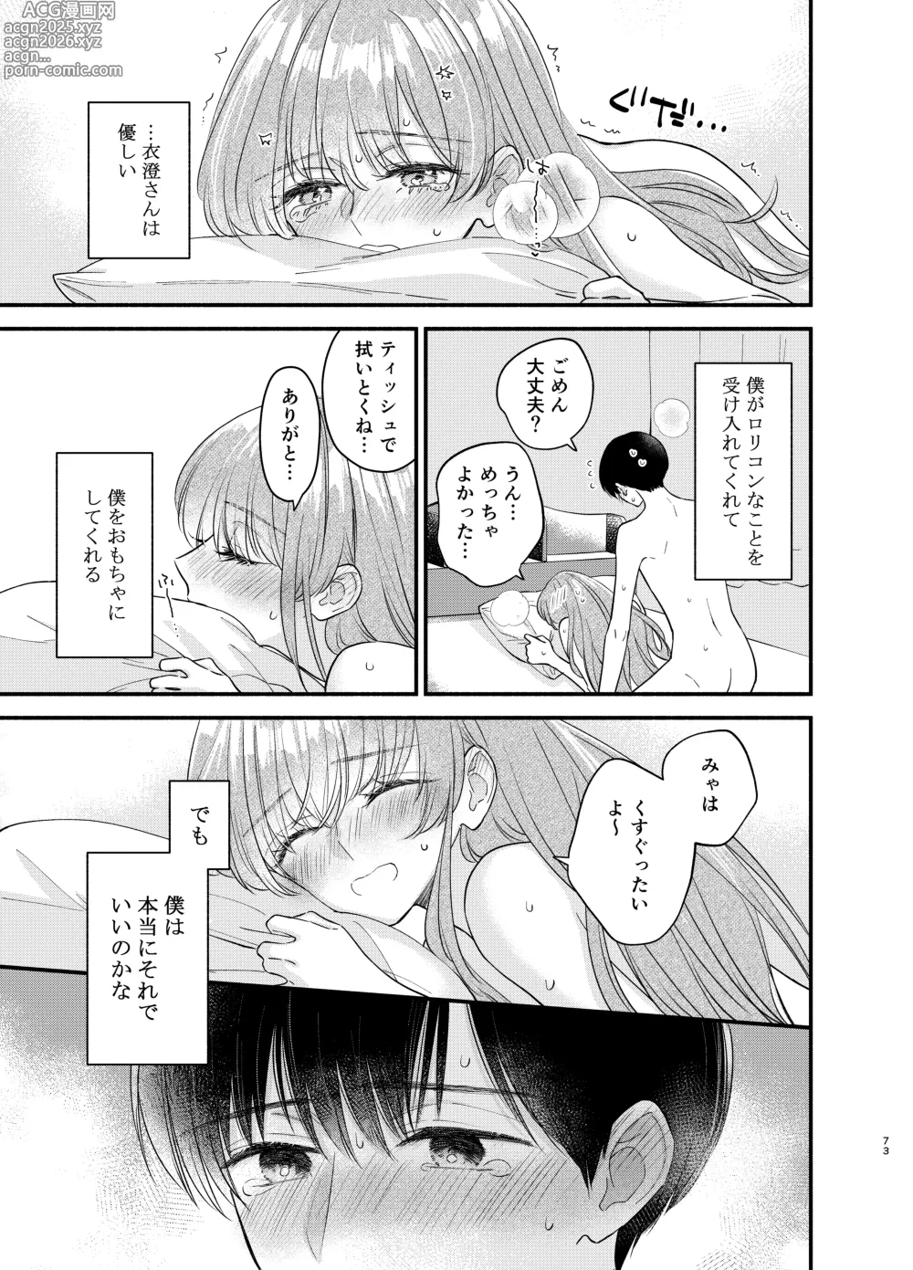 Page 70 of doujinshi Nushieda-kun wa Watashi no Omocha Chūhen