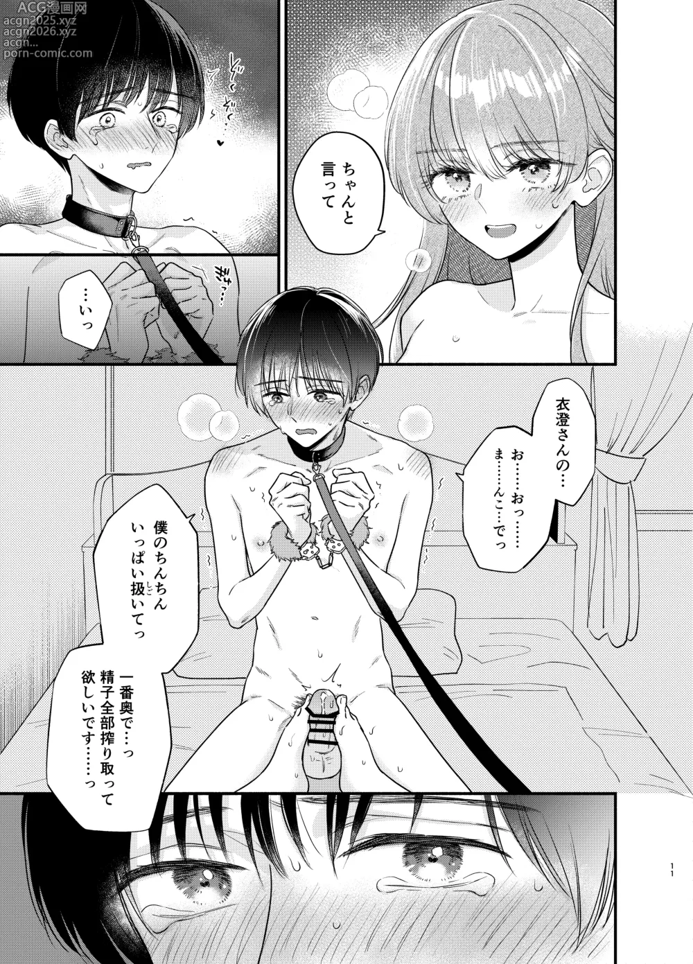 Page 8 of doujinshi Nushieda-kun wa Watashi no Omocha Chūhen