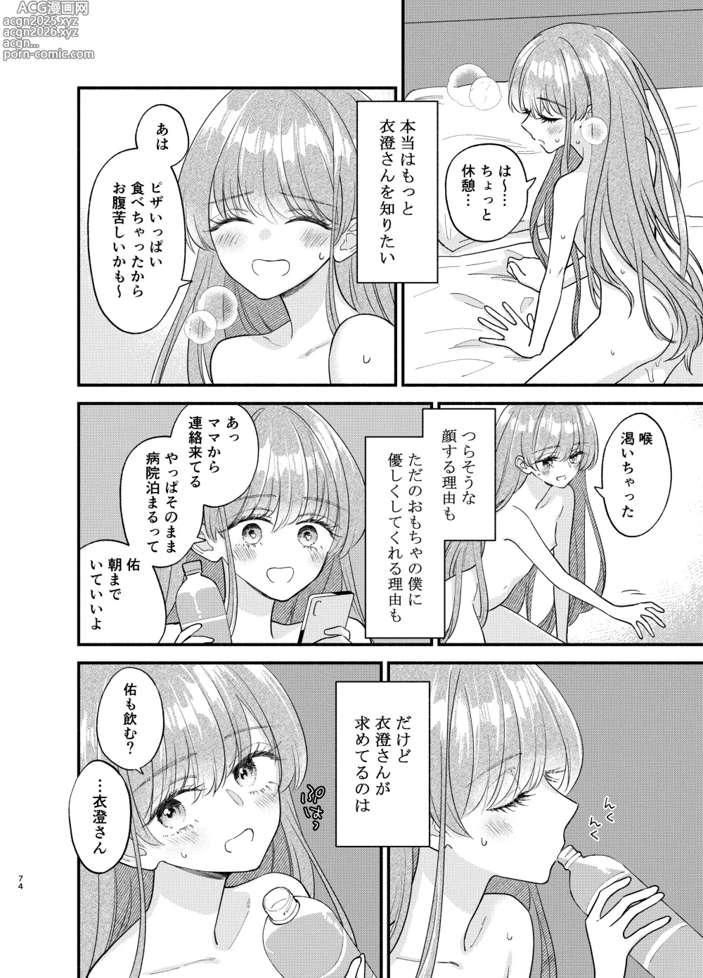 Page 71 of doujinshi Nushieda-kun wa Watashi no Omocha Chūhen