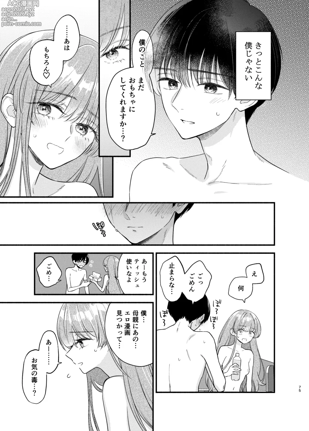 Page 72 of doujinshi Nushieda-kun wa Watashi no Omocha Chūhen