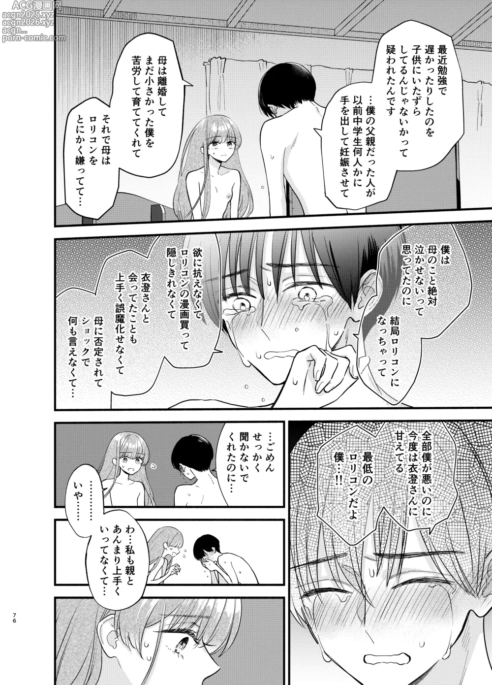 Page 73 of doujinshi Nushieda-kun wa Watashi no Omocha Chūhen