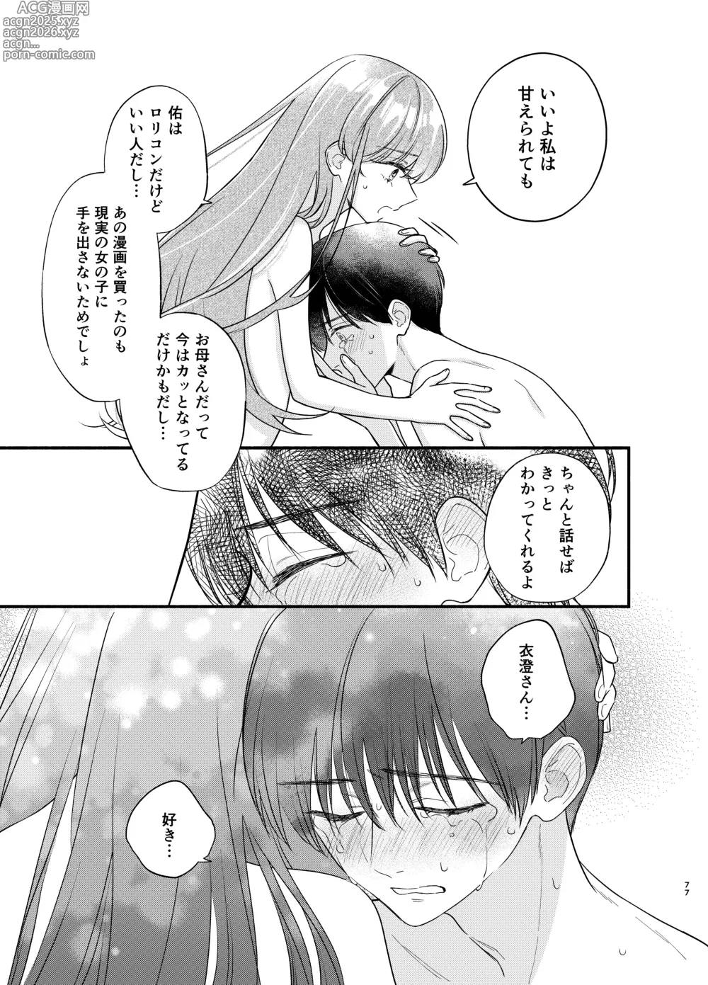 Page 74 of doujinshi Nushieda-kun wa Watashi no Omocha Chūhen