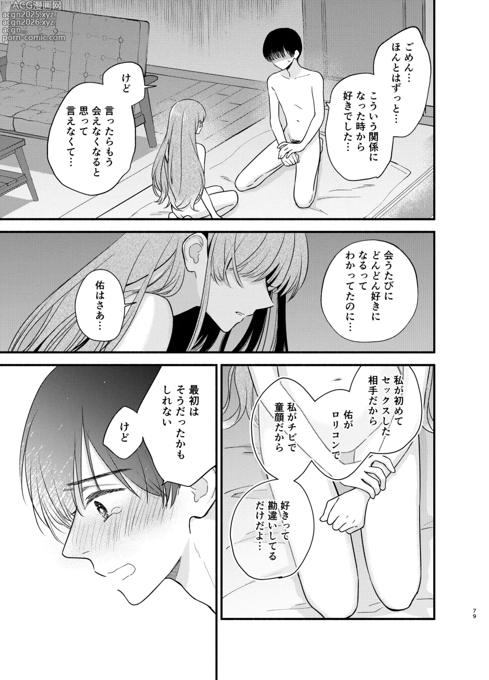 Page 76 of doujinshi Nushieda-kun wa Watashi no Omocha Chūhen