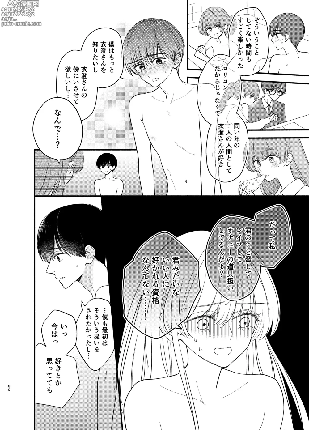 Page 77 of doujinshi Nushieda-kun wa Watashi no Omocha Chūhen
