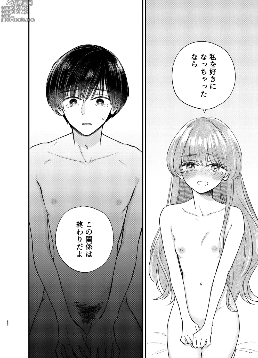 Page 79 of doujinshi Nushieda-kun wa Watashi no Omocha Chūhen