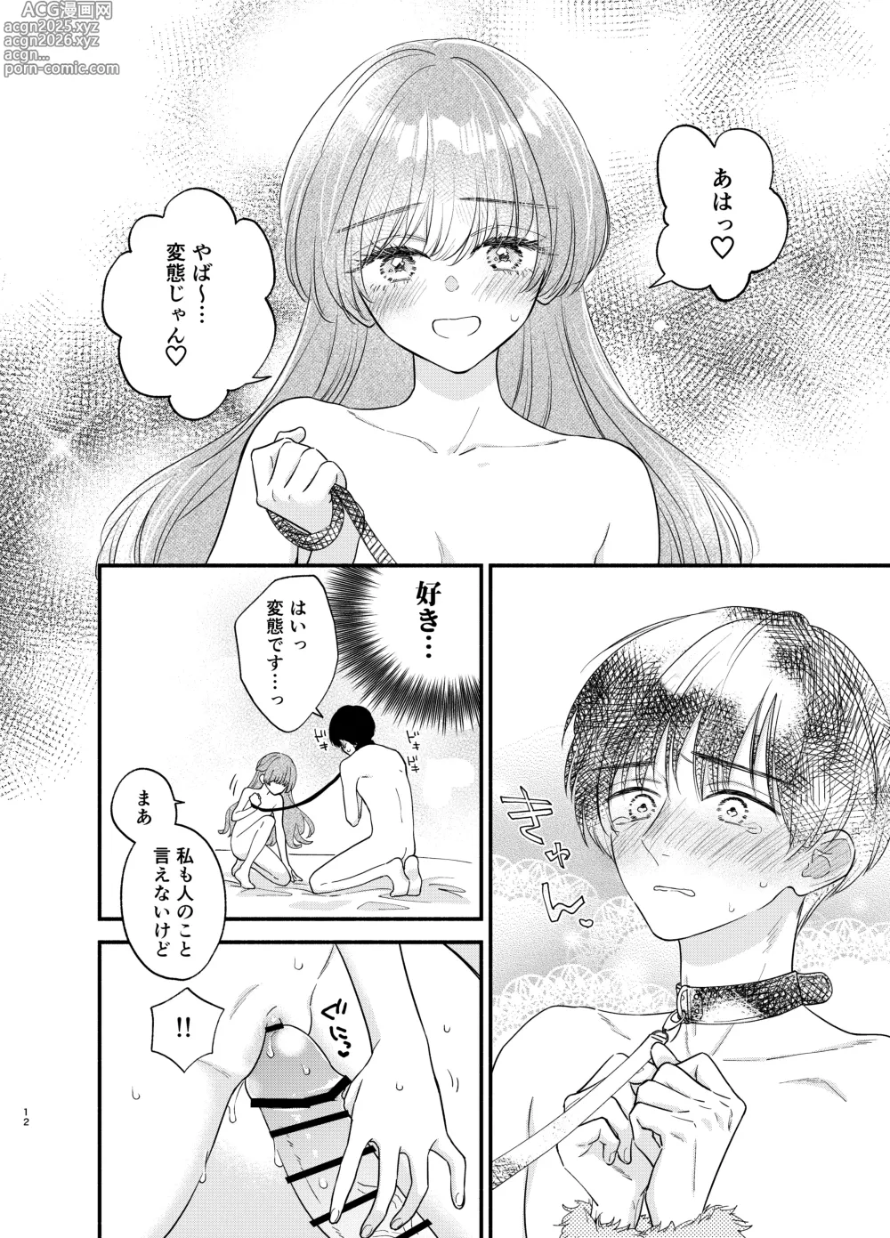 Page 9 of doujinshi Nushieda-kun wa Watashi no Omocha Chūhen