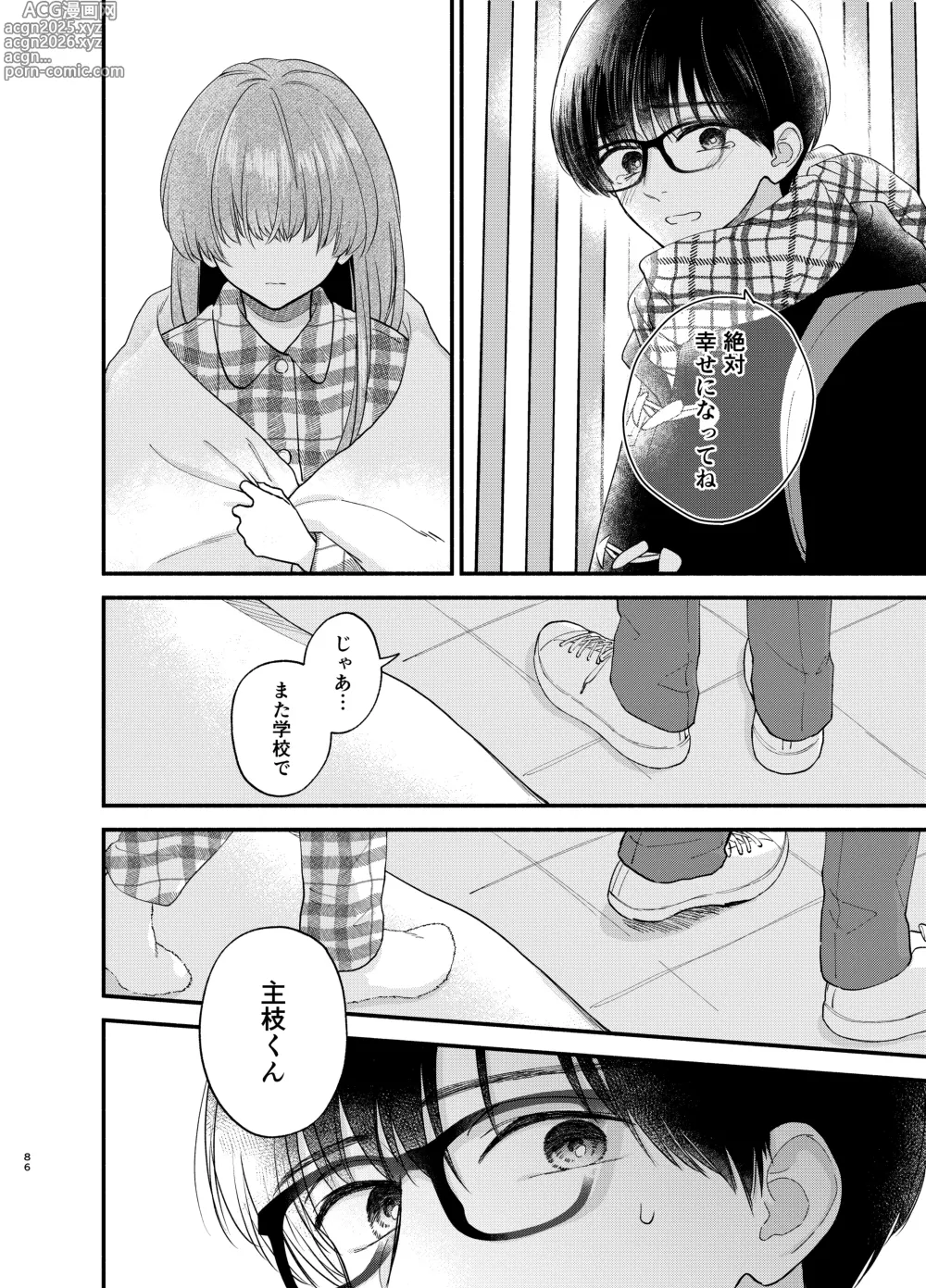 Page 83 of doujinshi Nushieda-kun wa Watashi no Omocha Chūhen