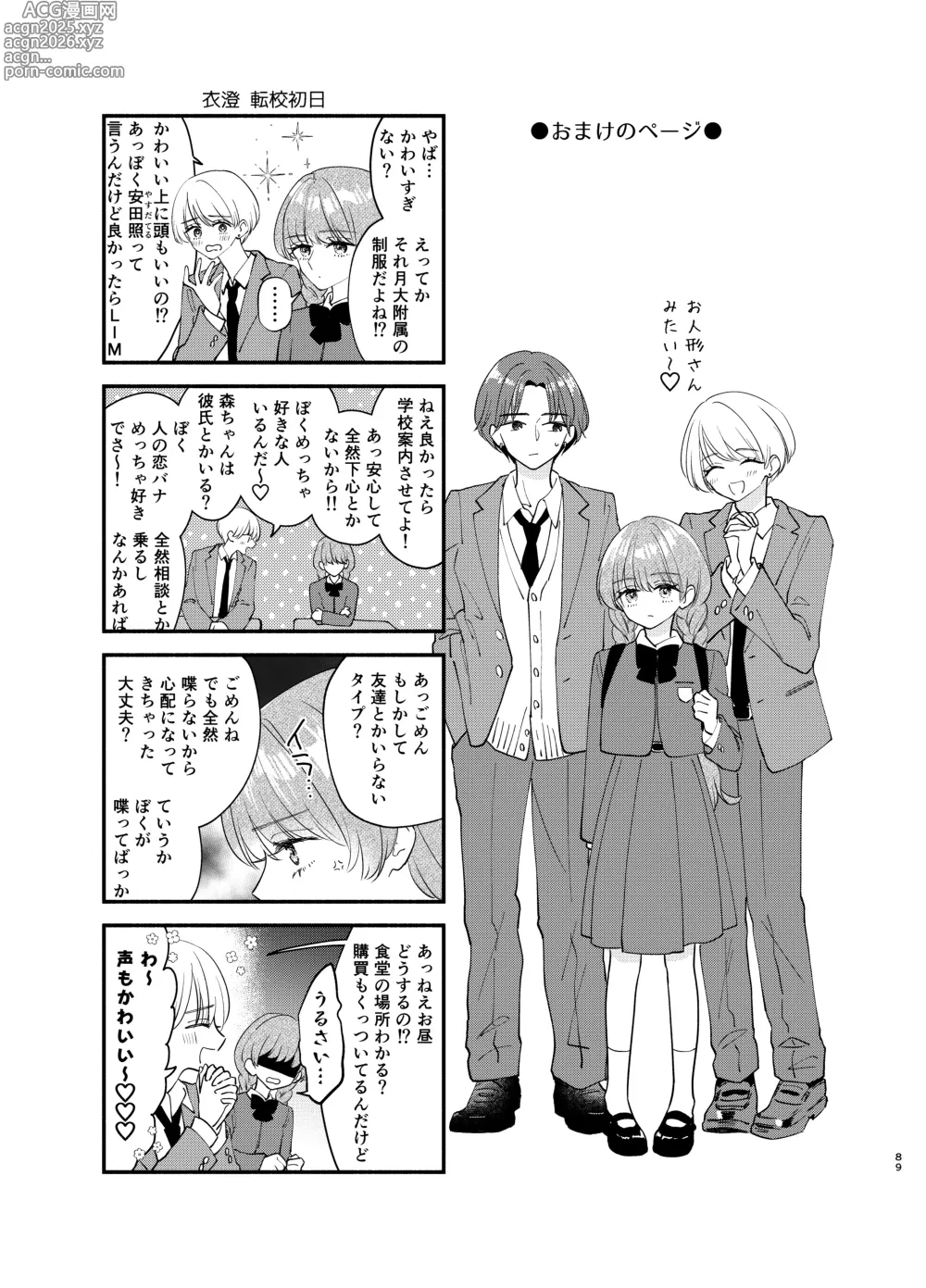 Page 86 of doujinshi Nushieda-kun wa Watashi no Omocha Chūhen