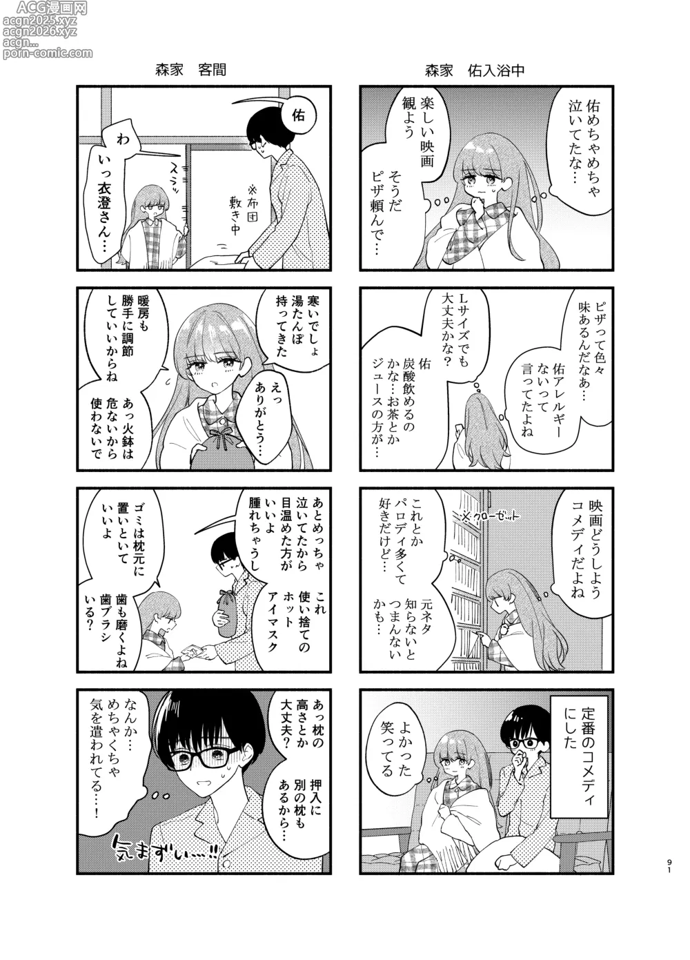 Page 88 of doujinshi Nushieda-kun wa Watashi no Omocha Chūhen