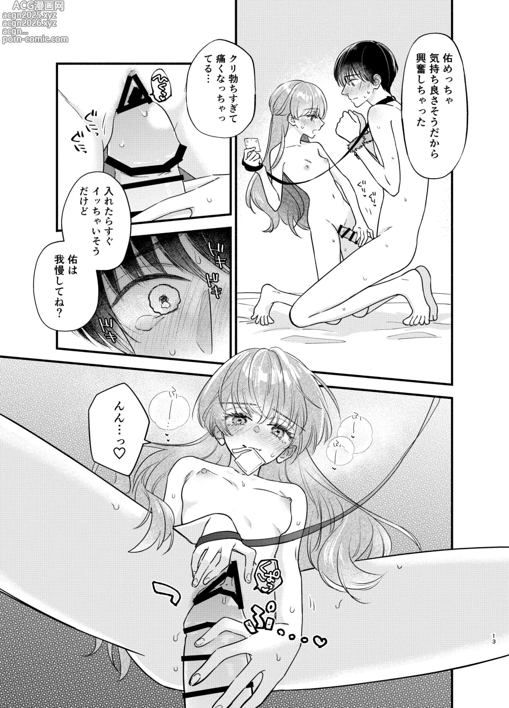 Page 10 of doujinshi Nushieda-kun wa Watashi no Omocha Chūhen