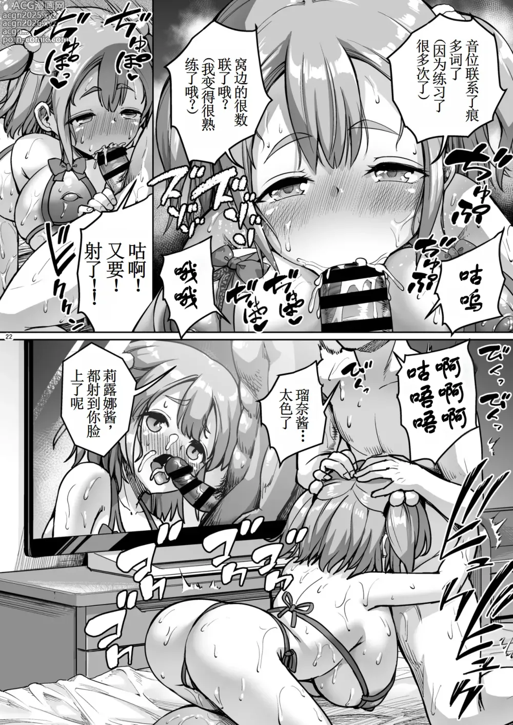 Page 22 of doujinshi Chiisana Kanojo wa AV Jou 2