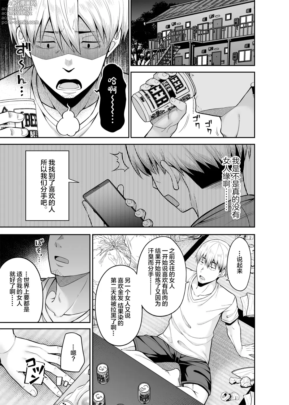 Page 2 of doujinshi 逆転円交〜俺が買われる世界〜