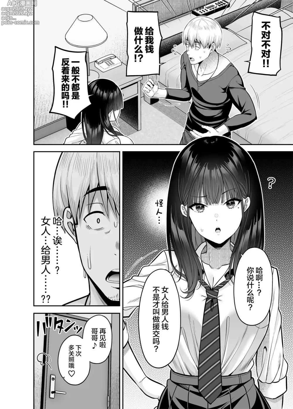 Page 13 of doujinshi 逆転円交〜俺が買われる世界〜
