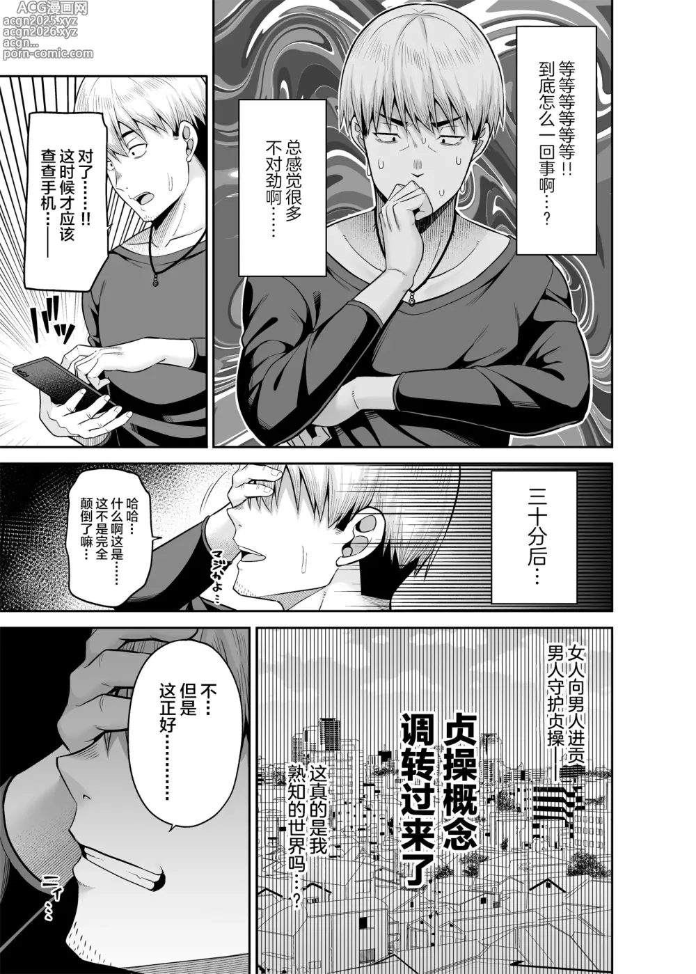 Page 14 of doujinshi 逆転円交〜俺が買われる世界〜