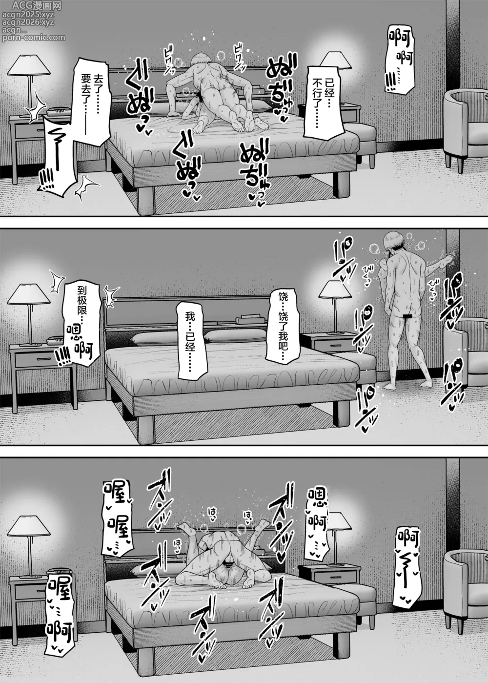 Page 20 of doujinshi 逆転円交〜俺が買われる世界〜