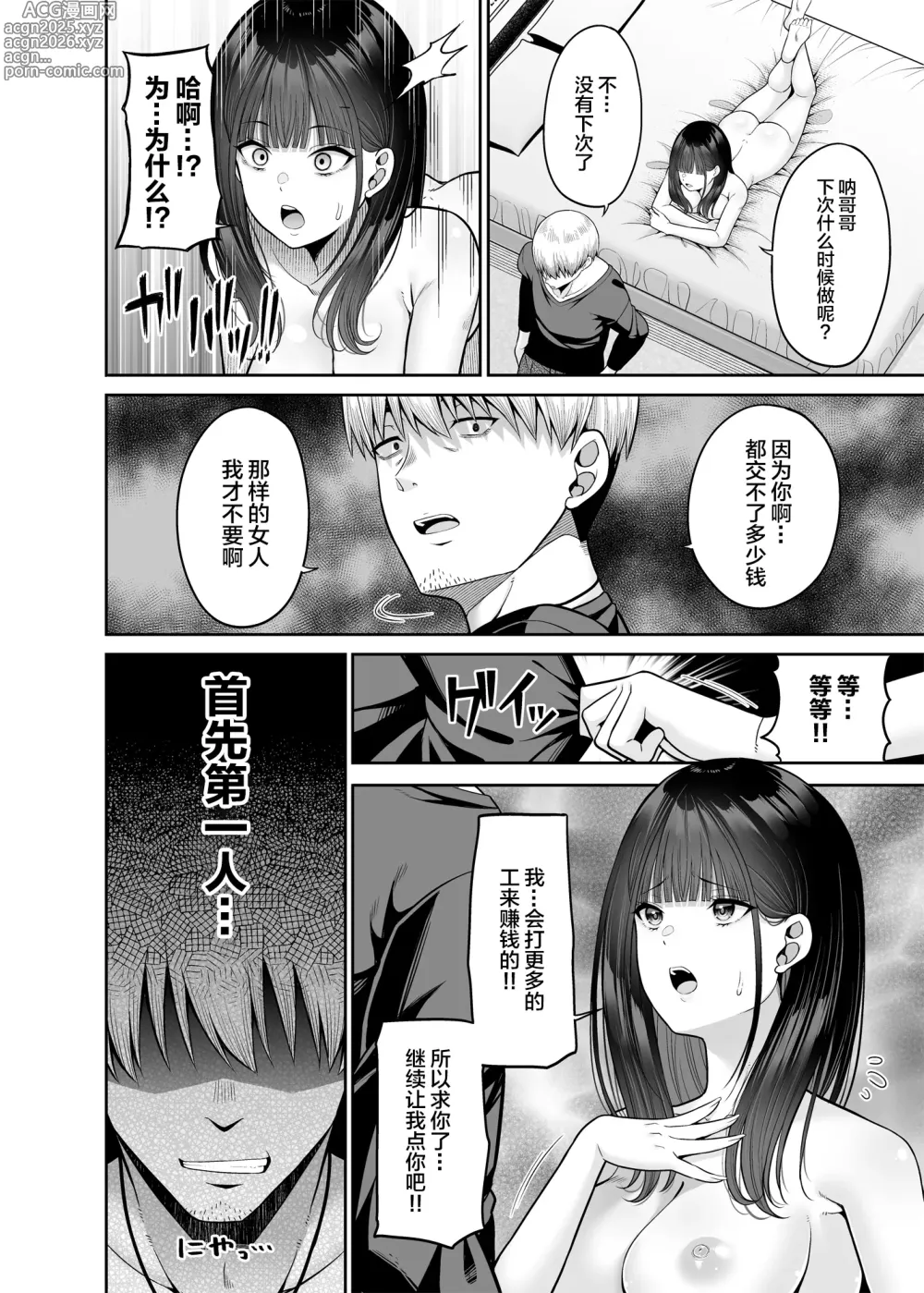 Page 25 of doujinshi 逆転円交〜俺が買われる世界〜