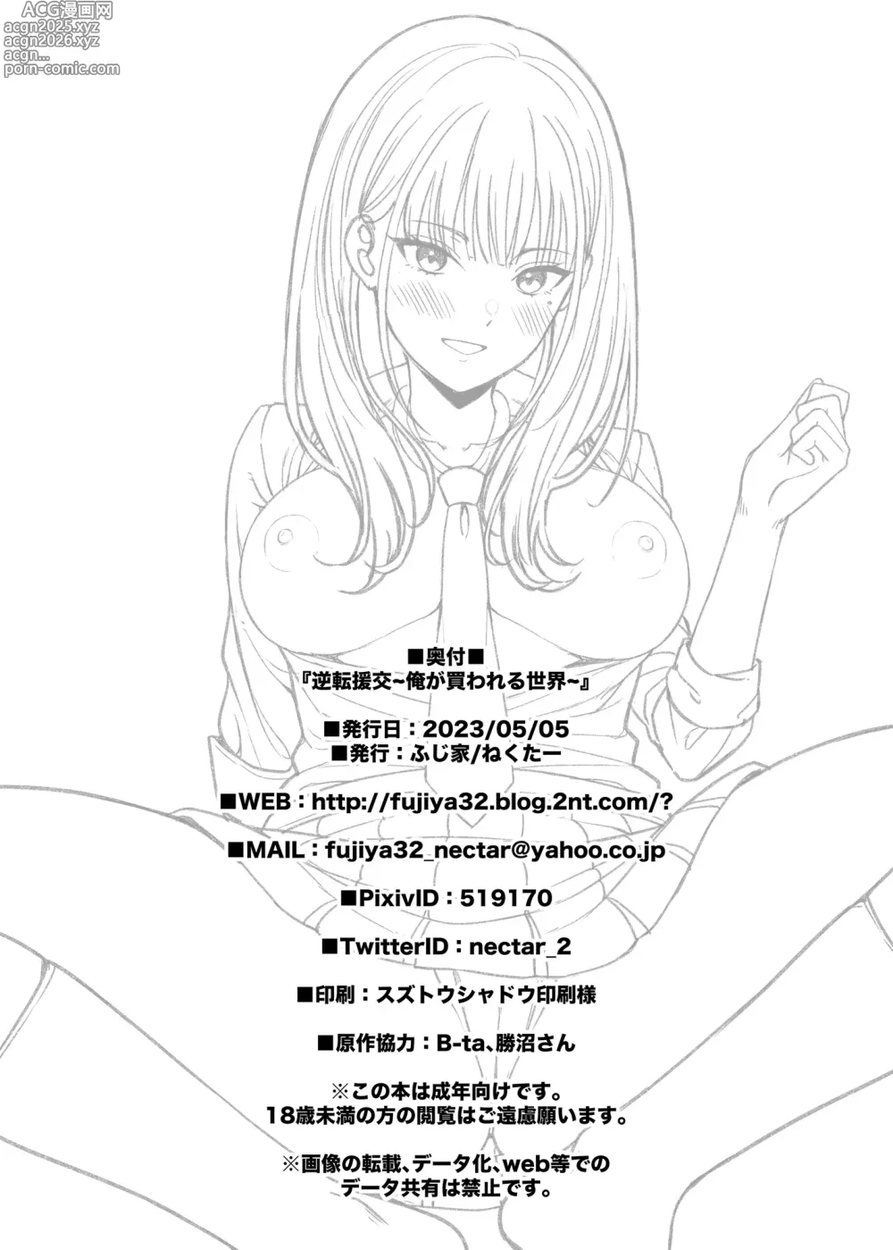 Page 27 of doujinshi 逆転円交〜俺が買われる世界〜
