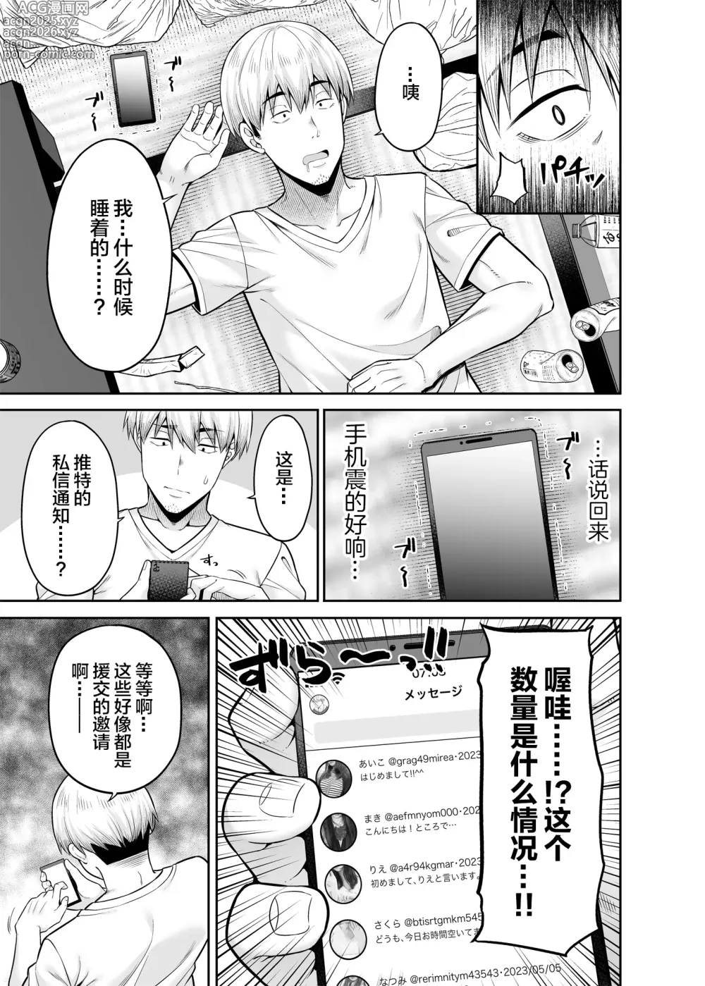 Page 4 of doujinshi 逆転円交〜俺が買われる世界〜