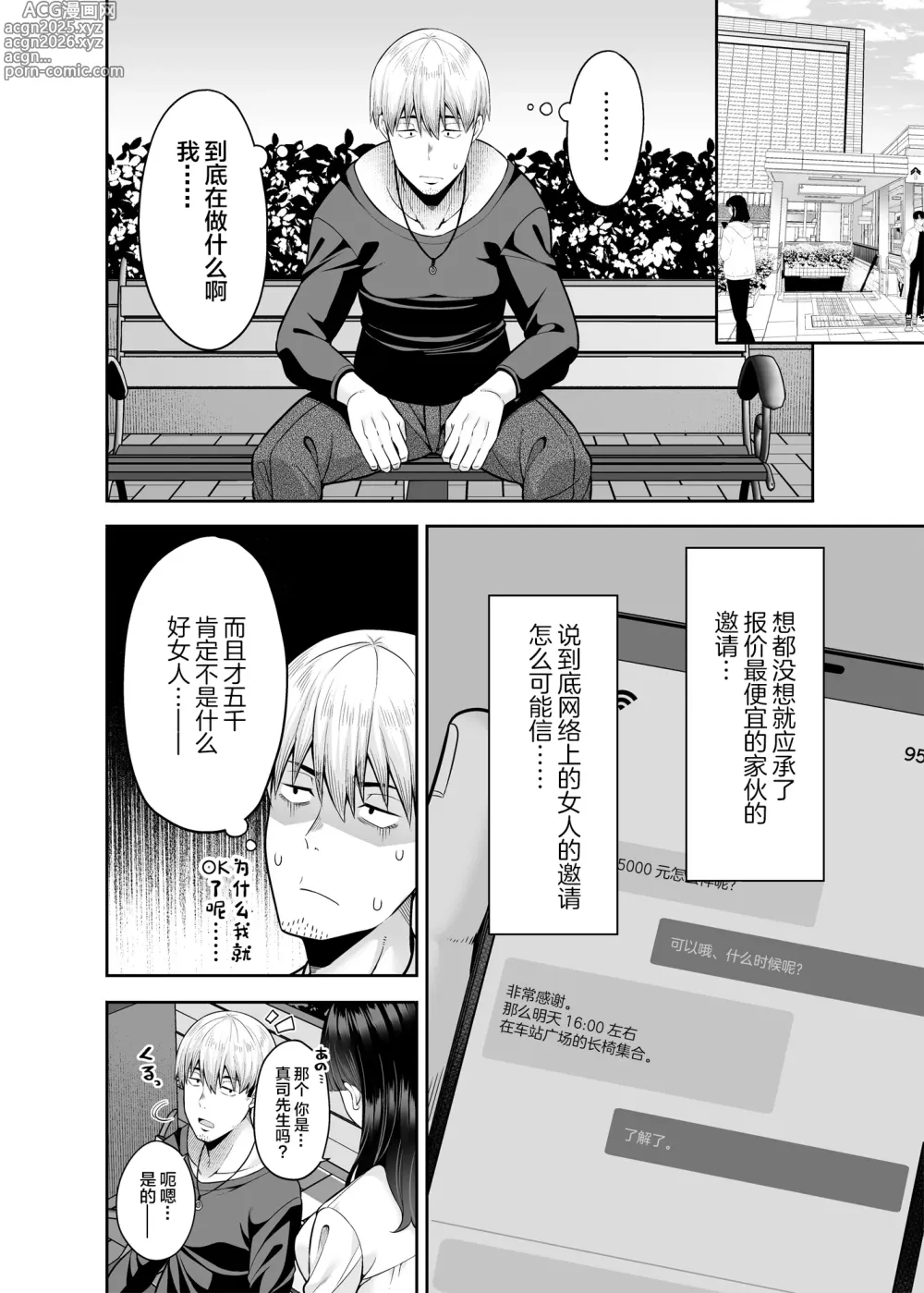 Page 5 of doujinshi 逆転円交〜俺が買われる世界〜