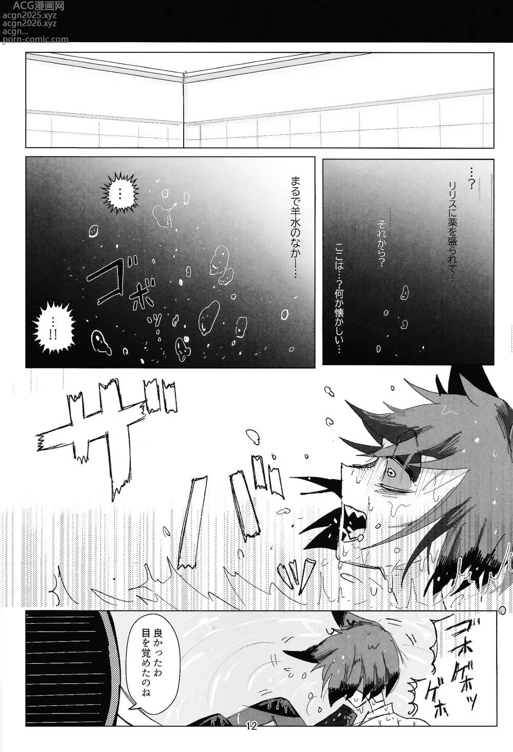 Page 11 of doujinshi PET