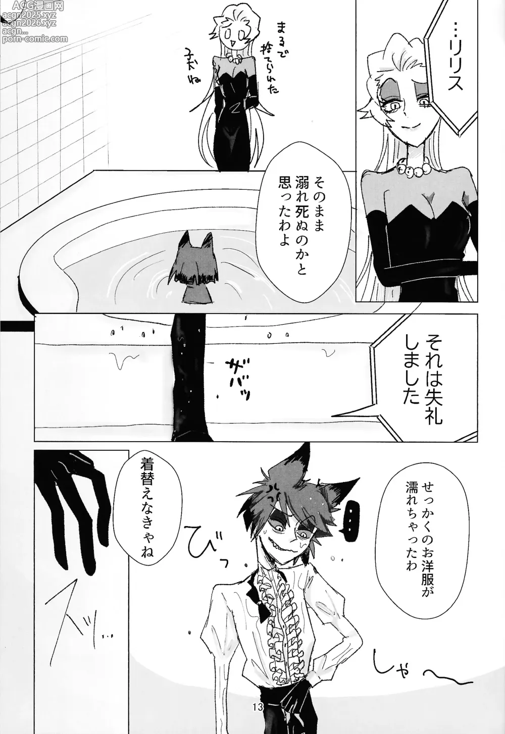 Page 12 of doujinshi PET