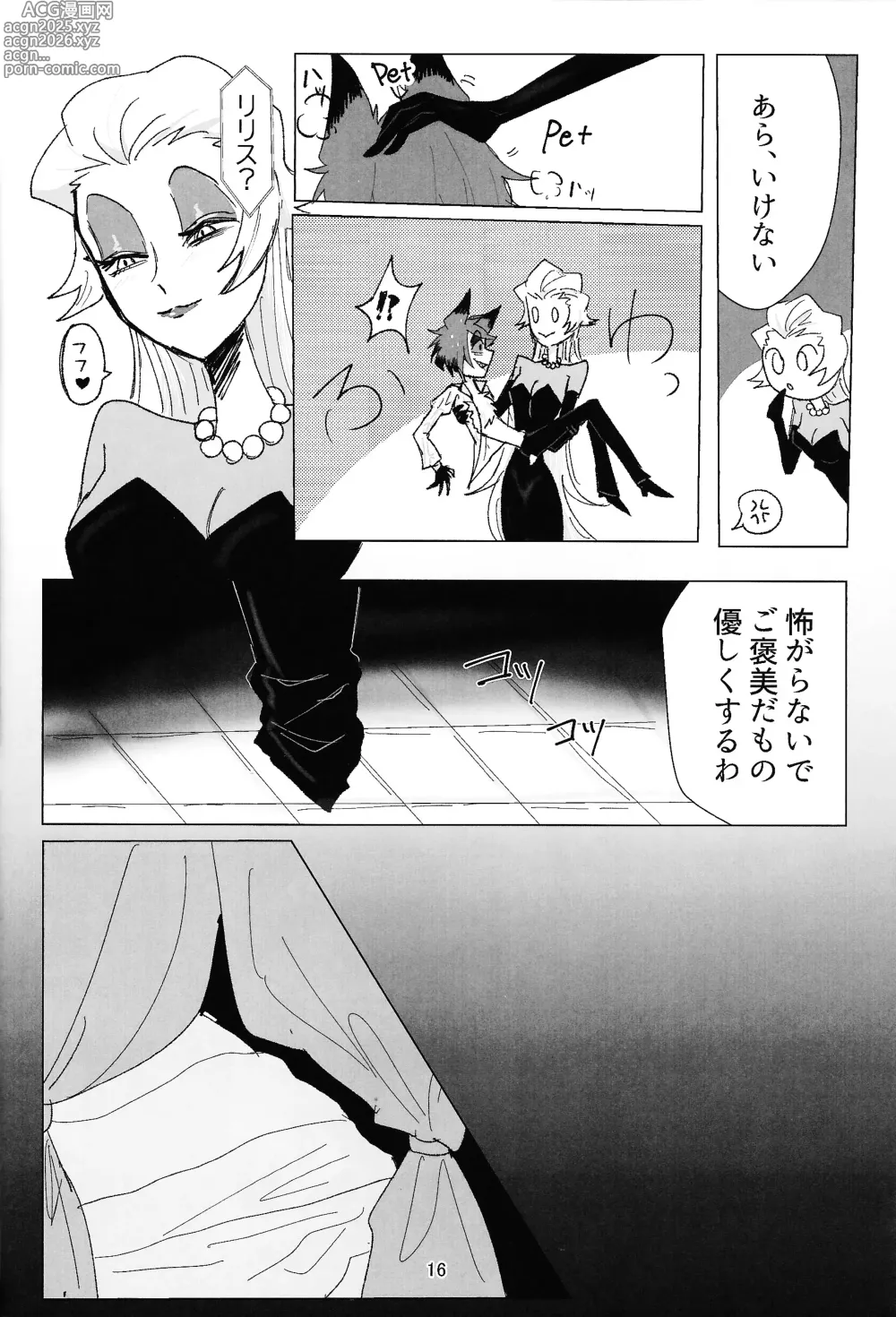 Page 15 of doujinshi PET