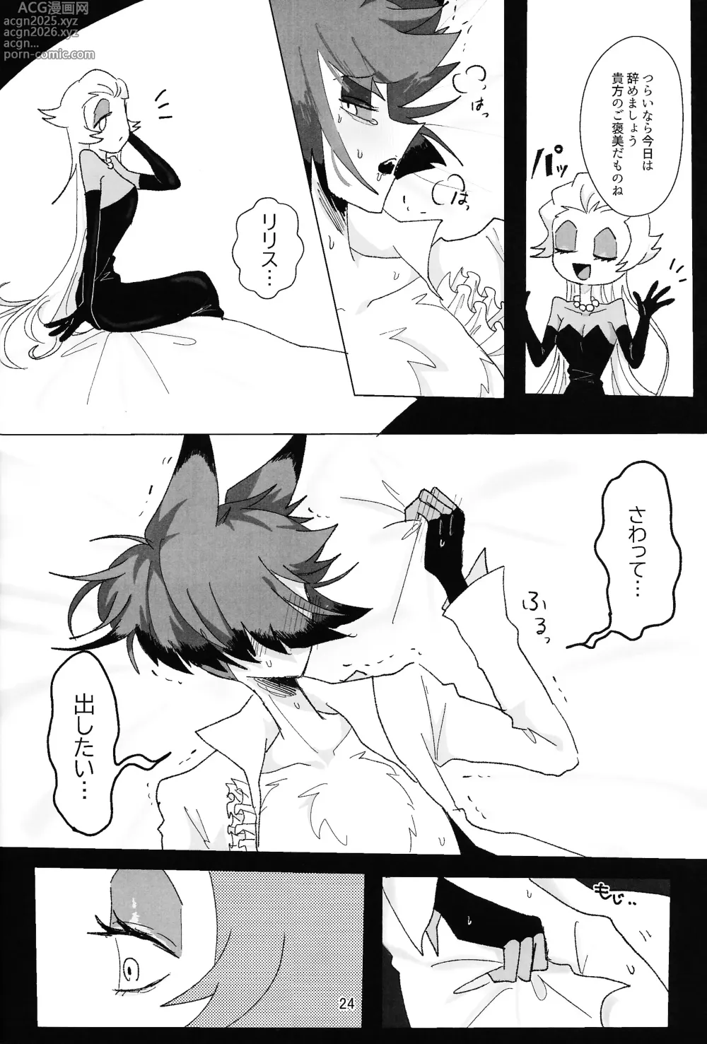 Page 23 of doujinshi PET