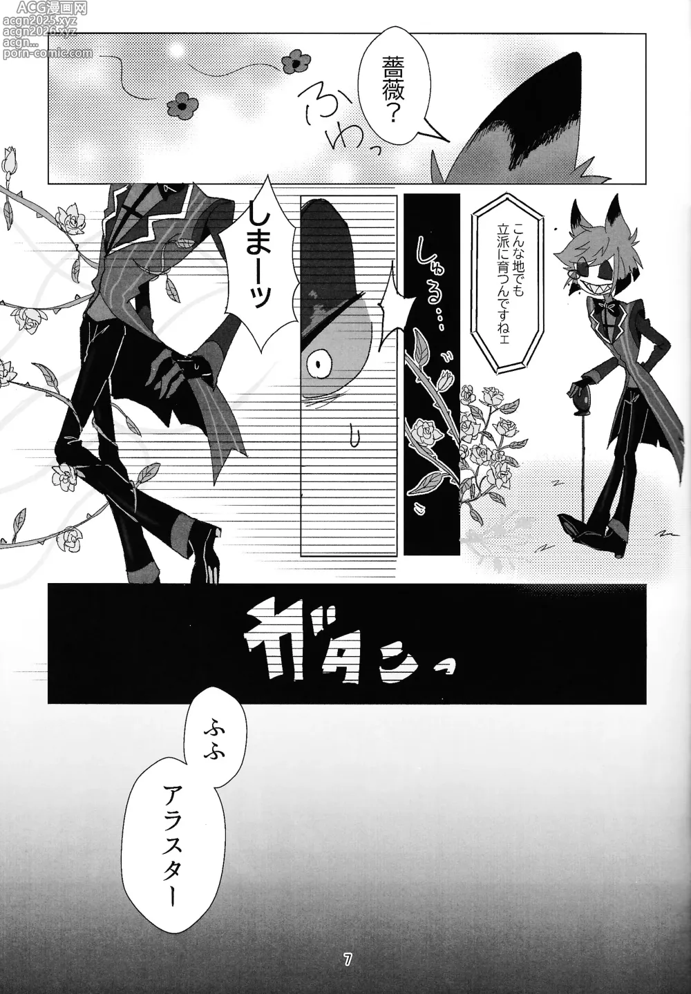 Page 6 of doujinshi PET