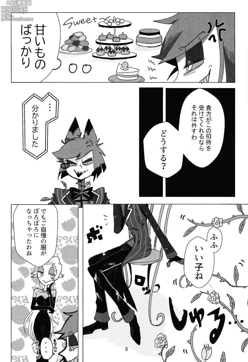 Page 8 of doujinshi PET