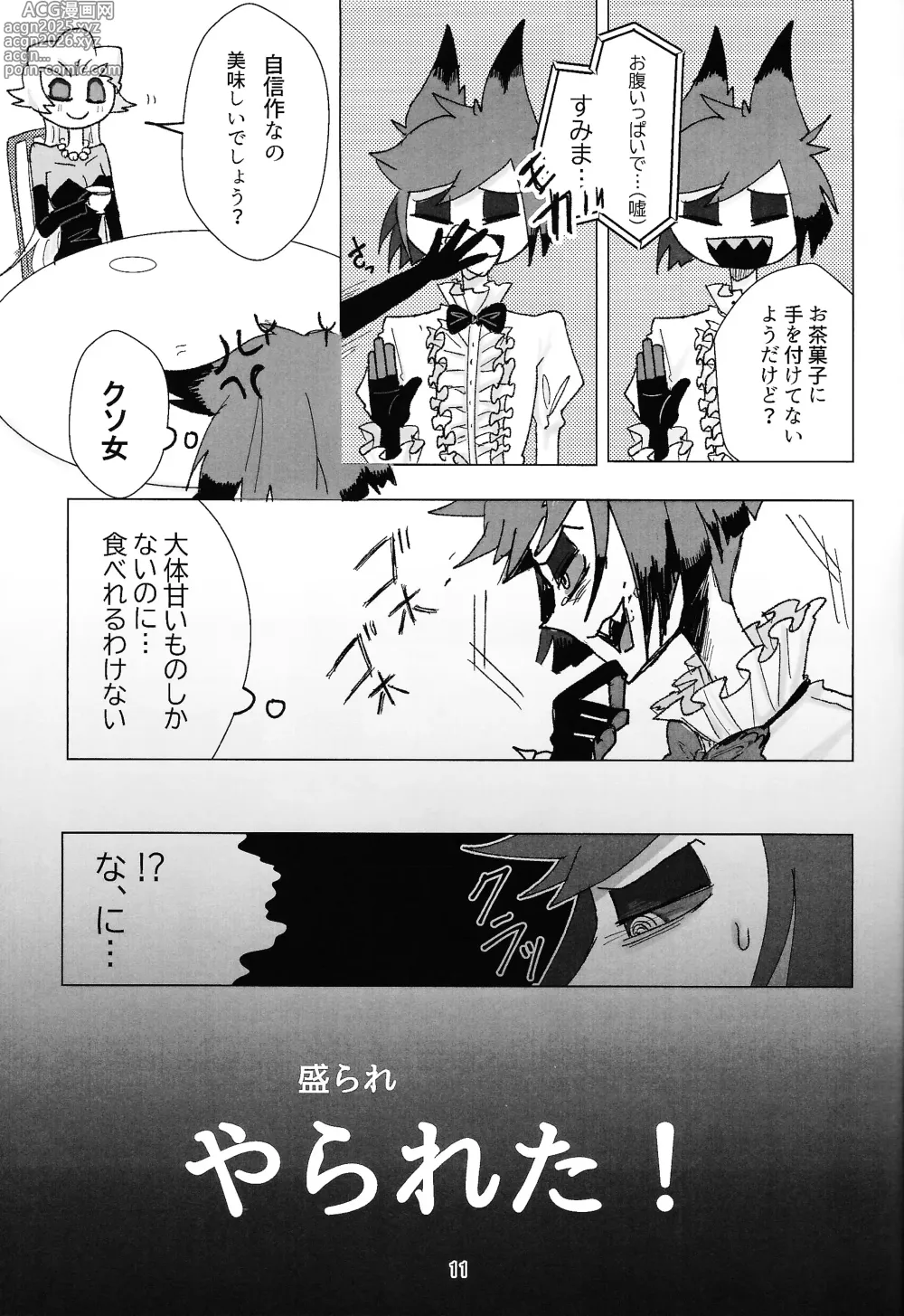Page 10 of doujinshi PET