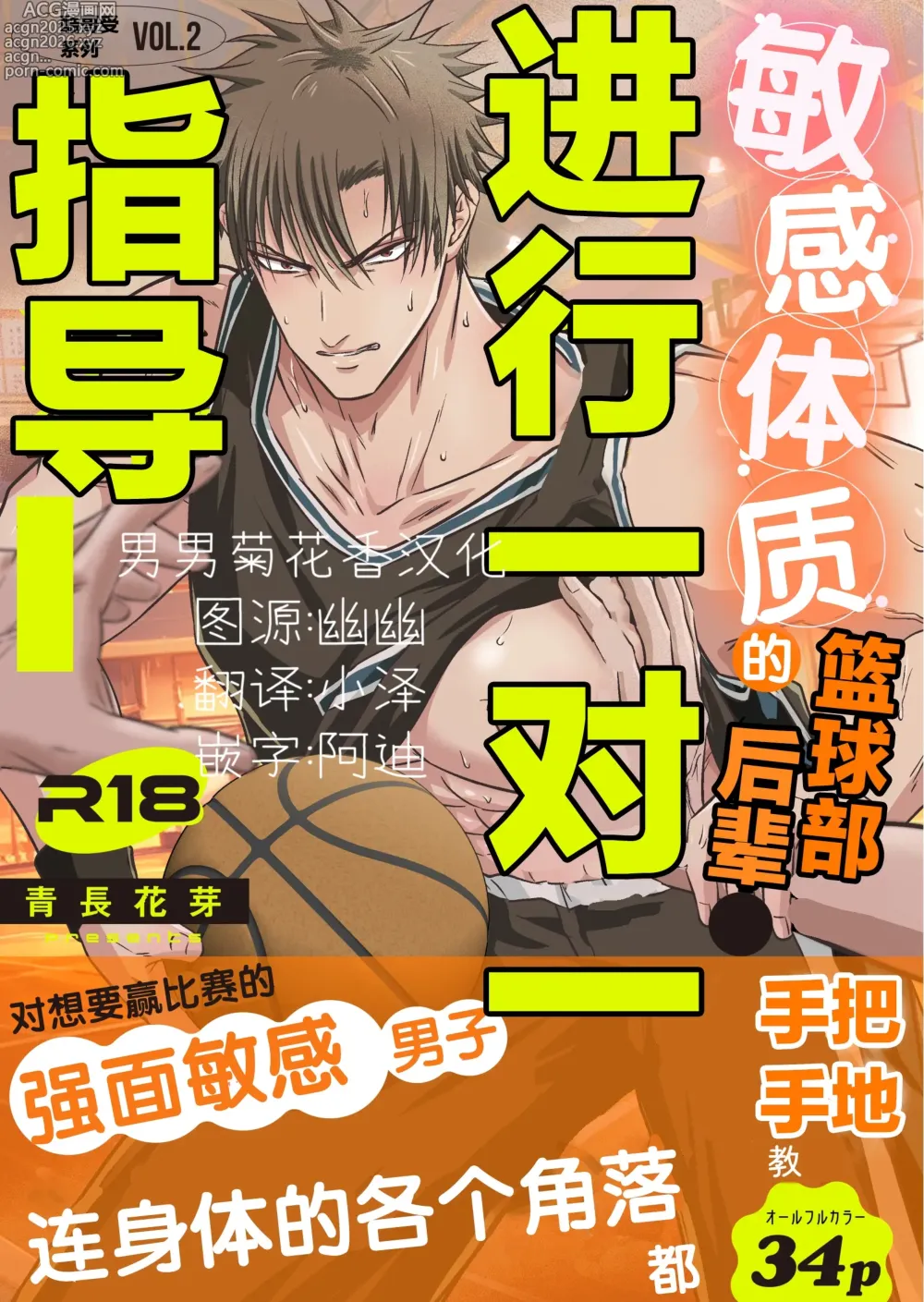 Page 1 of doujinshi 【青长花芽】クール男子受けシリーズvol.２ 敏感体質なバスケ部後輩をマンツーマン指導する。【男男菊花香汉化】【chinese】